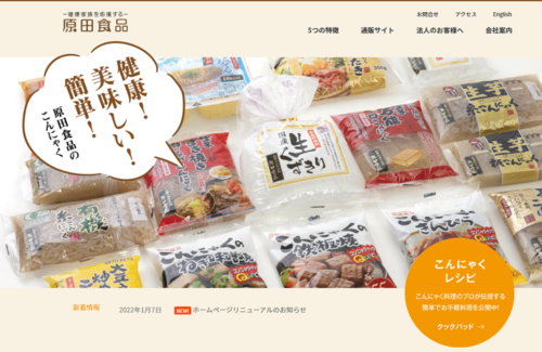 原田食品ホームページ