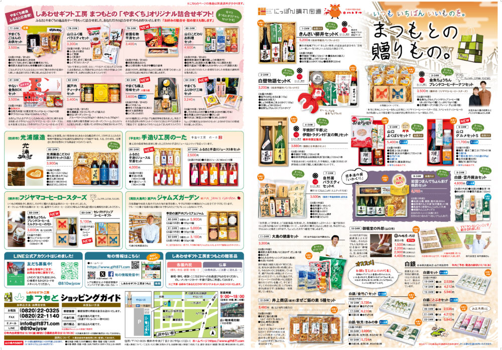 お歳暮カタログ24冬　表面